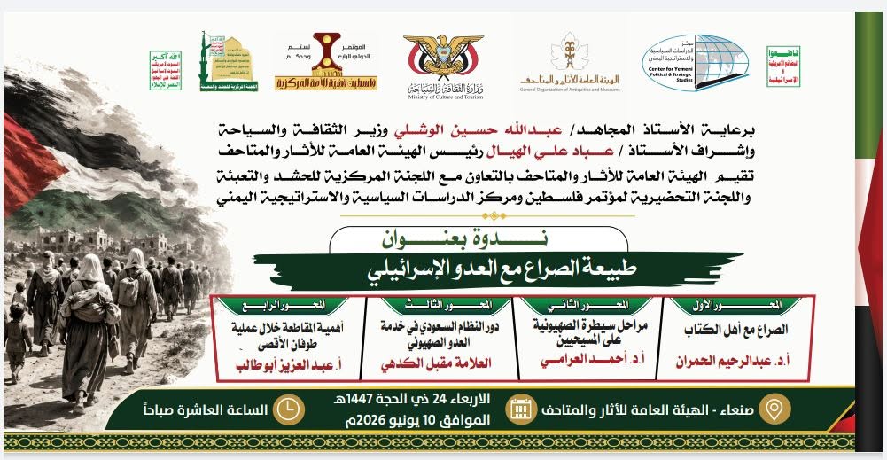 "ندوة بعنوان "طبيعة الصراع مع الـ.ـعـ.ـدو الإسـ.ـرائيل